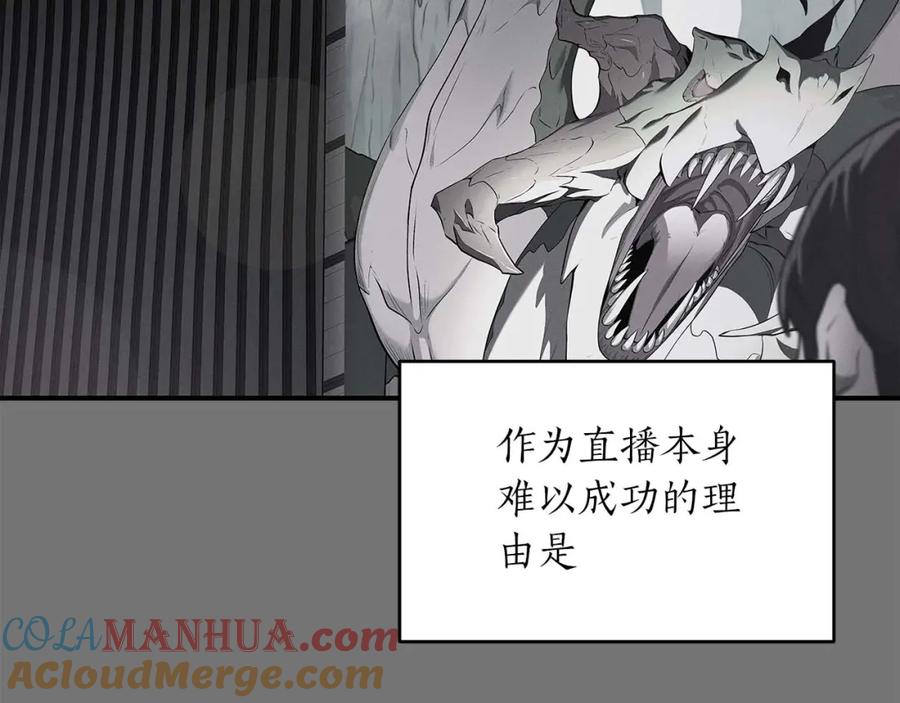 《全民神战：只有我能看到隐藏信息》第61话 吞伽的白魔杖 第101页