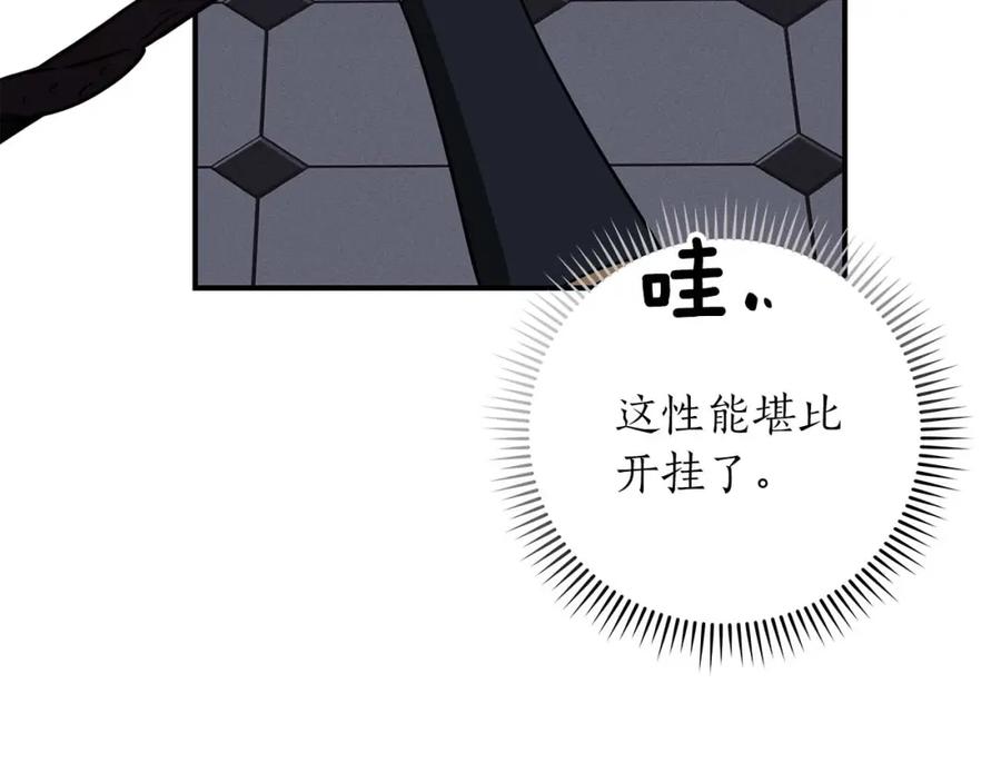 《全民神战：只有我能看到隐藏信息》第61话 吞伽的白魔杖 第56页