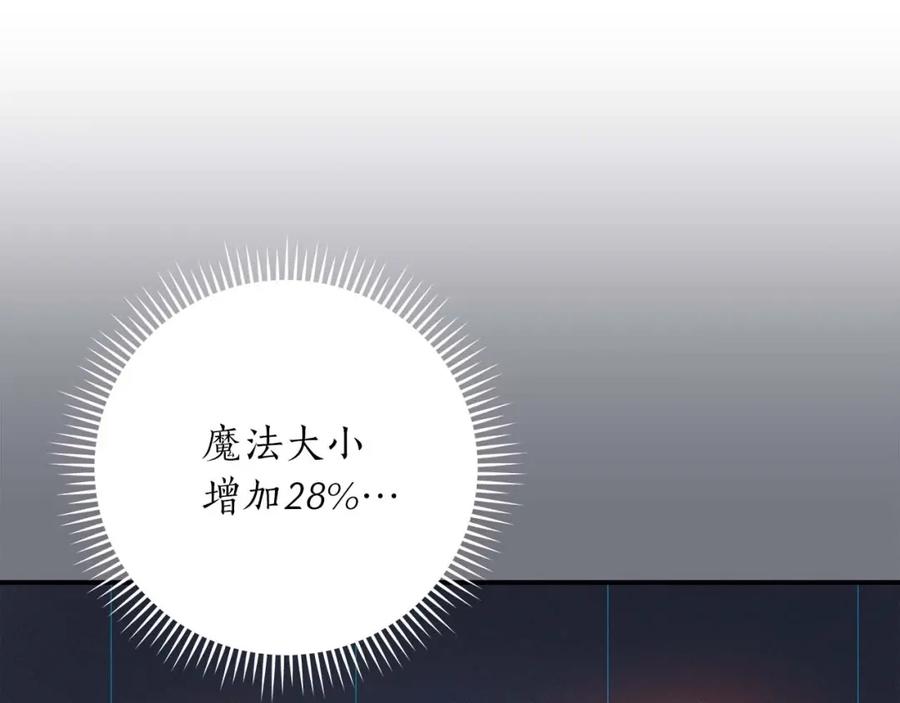 《全民神战：只有我能看到隐藏信息》第61话 吞伽的白魔杖 第58页