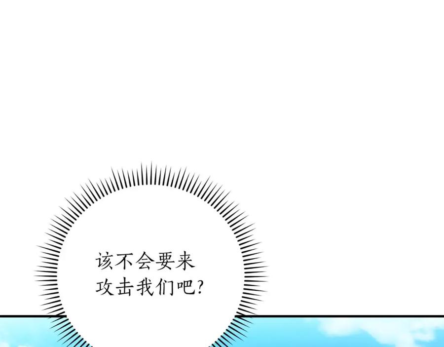 《全民神战：只有我能看到隐藏信息》第61话 吞伽的白魔杖 第14页