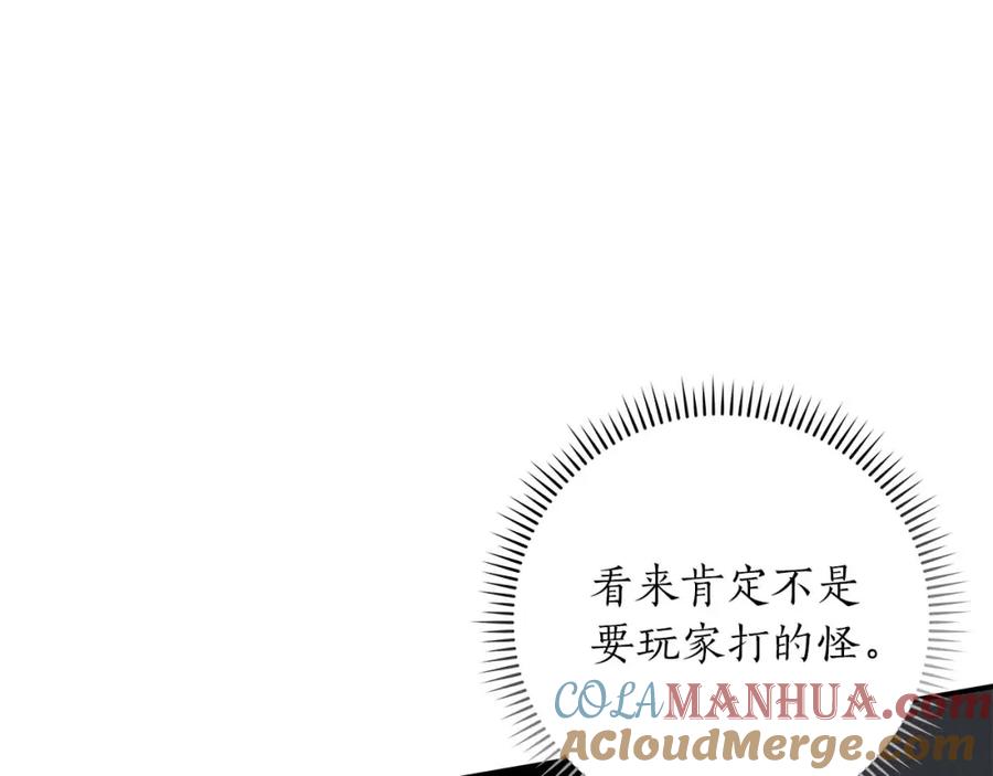 《全民神战：只有我能看到隐藏信息》第61话 吞伽的白魔杖 第5页