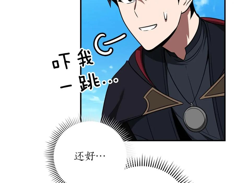 《全民神战：只有我能看到隐藏信息》第61话 吞伽的白魔杖 第36页