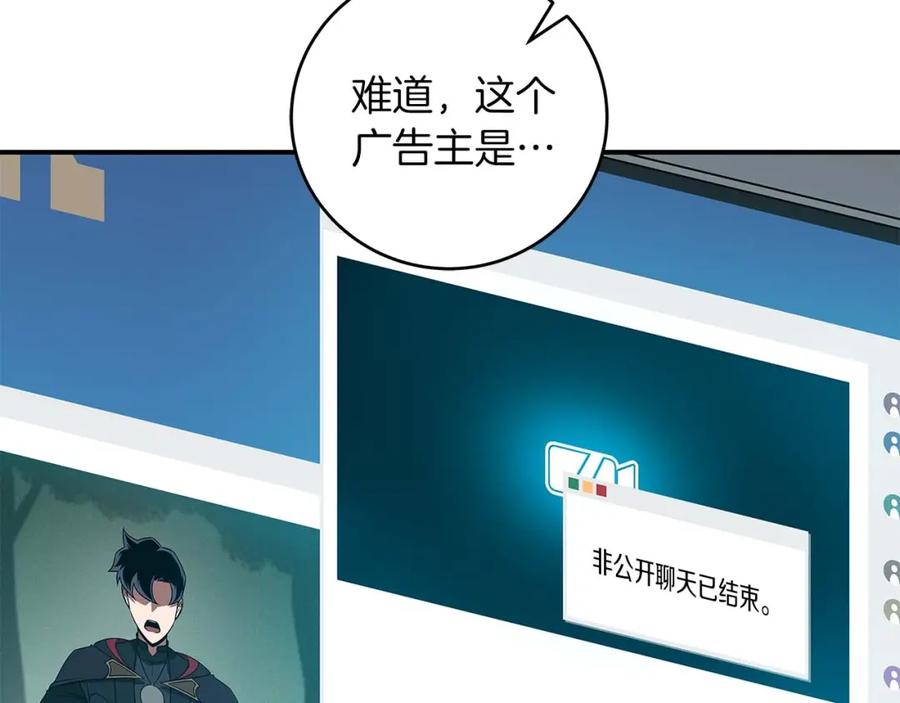 《全民神战：只有我能看到隐藏信息》第61话 吞伽的白魔杖 第136页