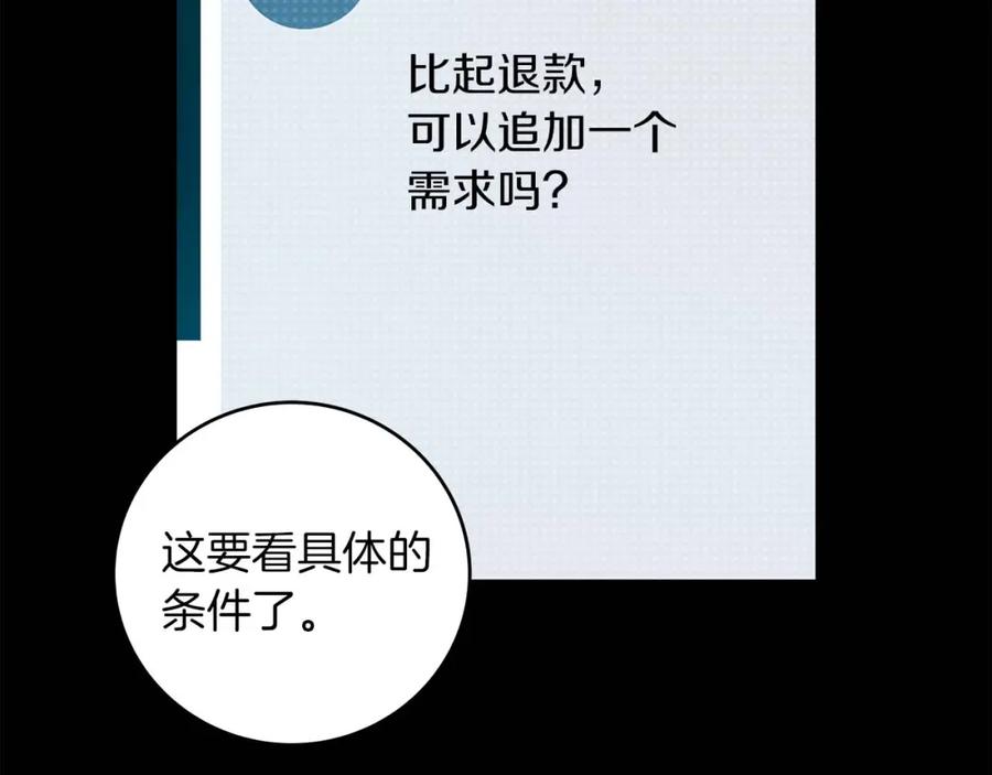 《全民神战：只有我能看到隐藏信息》第61话 吞伽的白魔杖 第146页