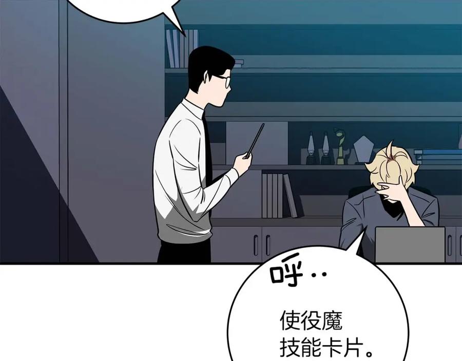 《全民神战：只有我能看到隐藏信息》第61话 吞伽的白魔杖 第131页