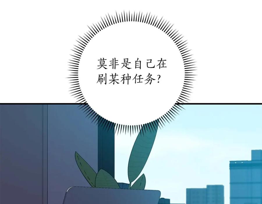 《全民神战：只有我能看到隐藏信息》第61话 吞伽的白魔杖 第107页