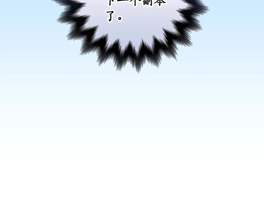 《全民神战：只有我能看到隐藏信息》第61话 吞伽的白魔杖 第91页