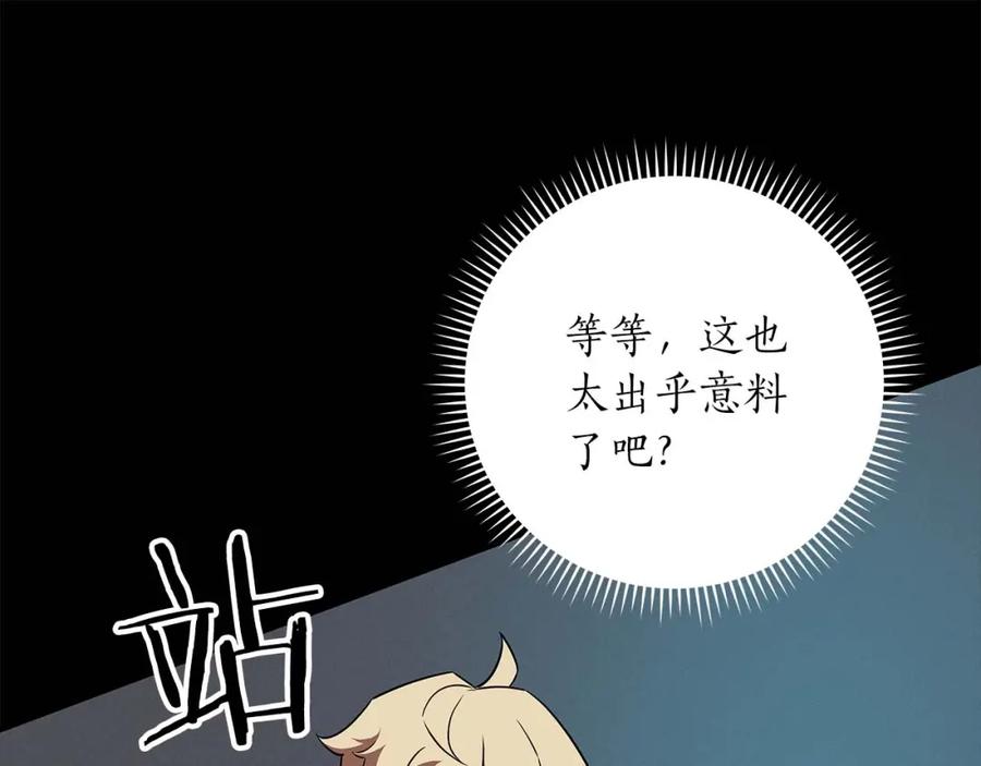 《全民神战：只有我能看到隐藏信息》第61话 吞伽的白魔杖 第150页