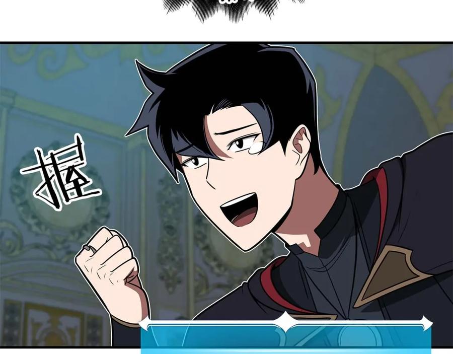 《全民神战：只有我能看到隐藏信息》第61话 吞伽的白魔杖 第52页