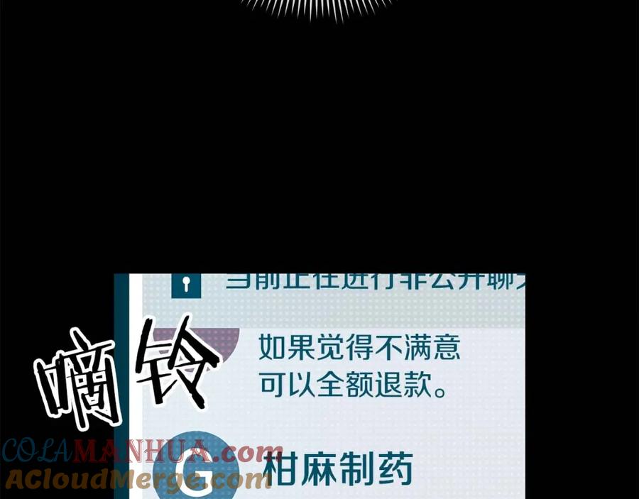 《全民神战：只有我能看到隐藏信息》第61话 吞伽的白魔杖 第145页