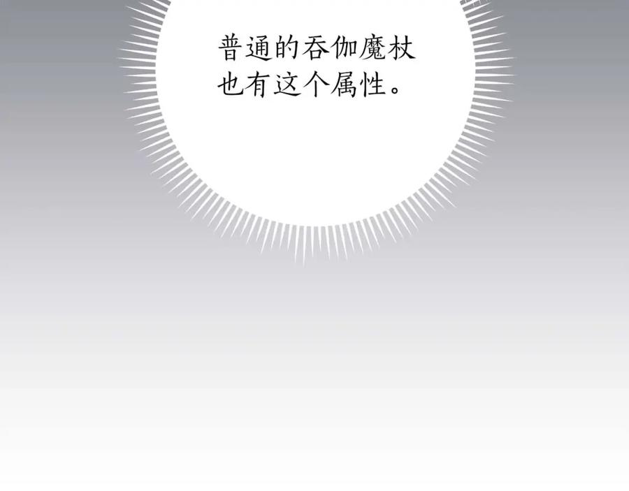 《全民神战：只有我能看到隐藏信息》第61话 吞伽的白魔杖 第60页