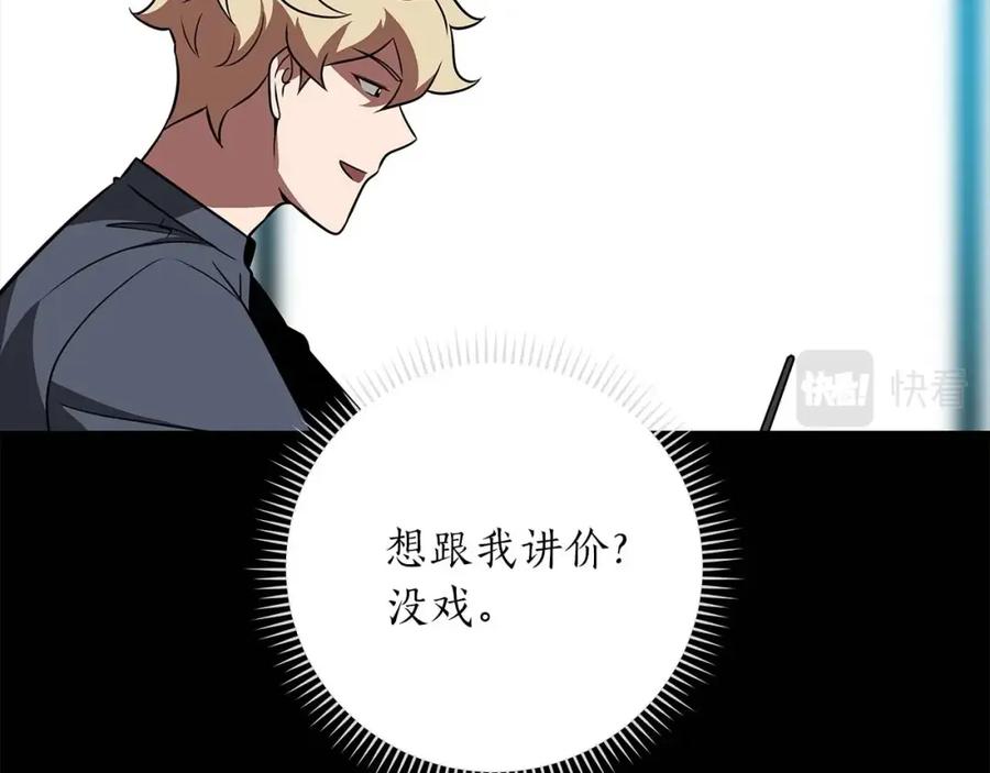 《全民神战：只有我能看到隐藏信息》第61话 吞伽的白魔杖 第144页