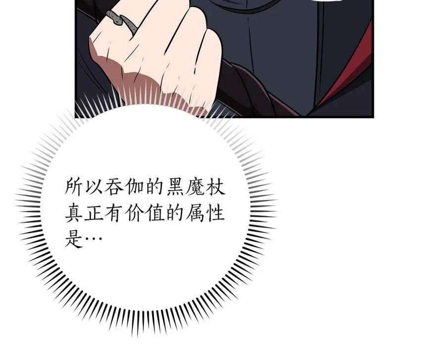 《全民神战：只有我能看到隐藏信息》第61话 吞伽的白魔杖 第62页