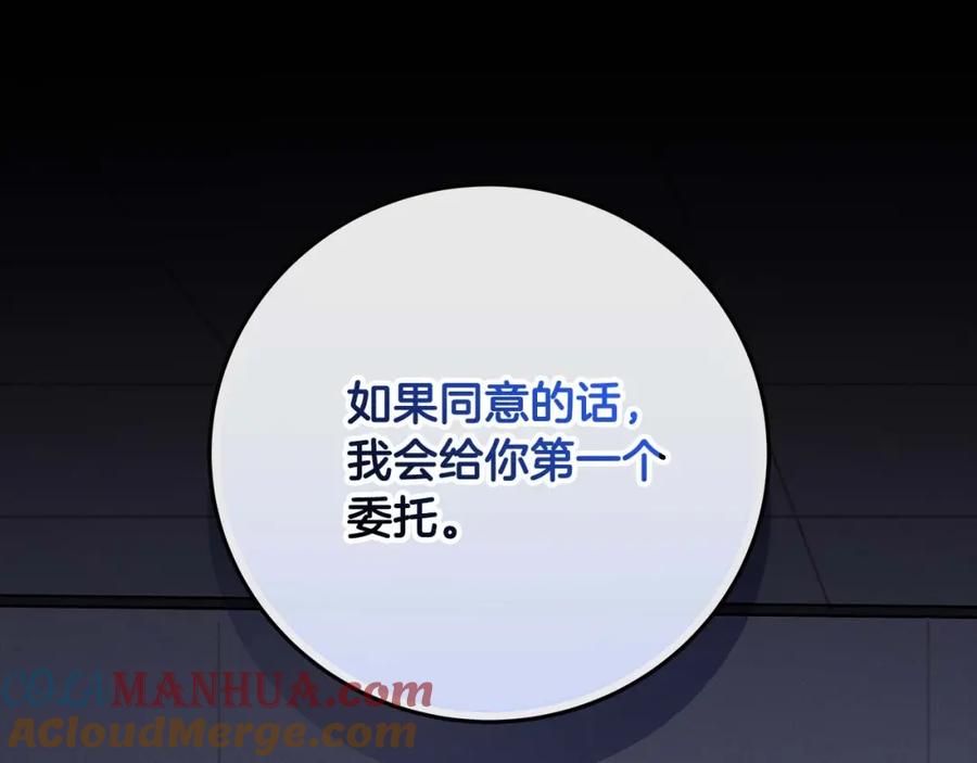 《全民神战：只有我能看到隐藏信息》第61话 吞伽的白魔杖 第153页