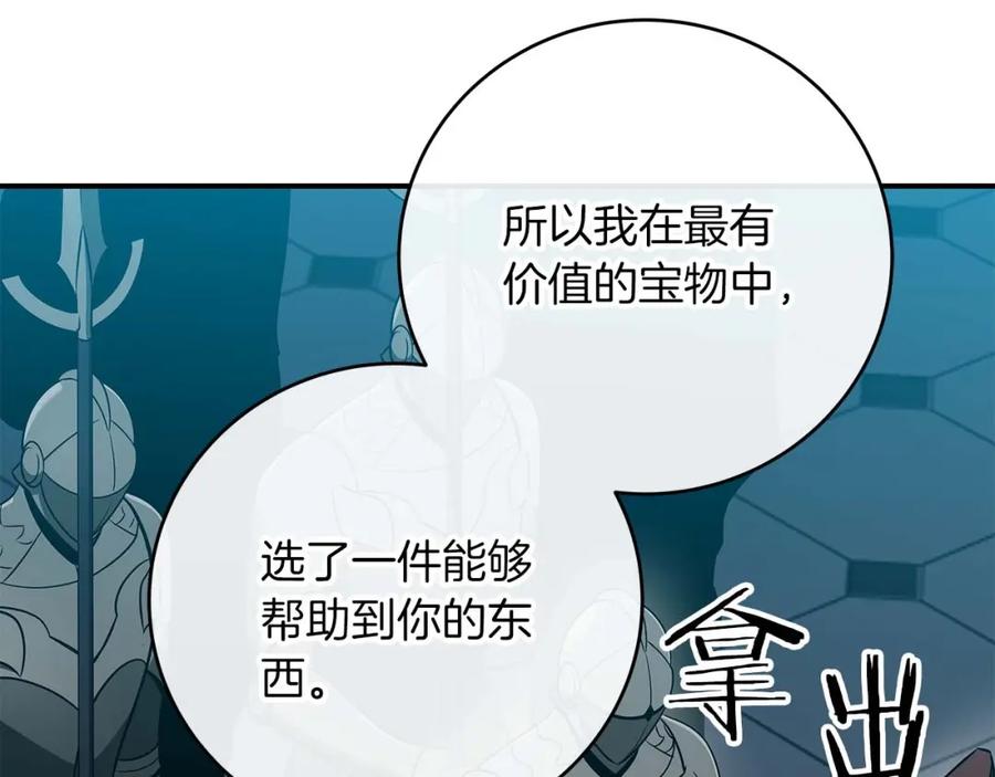《全民神战：只有我能看到隐藏信息》第61话 吞伽的白魔杖 第46页