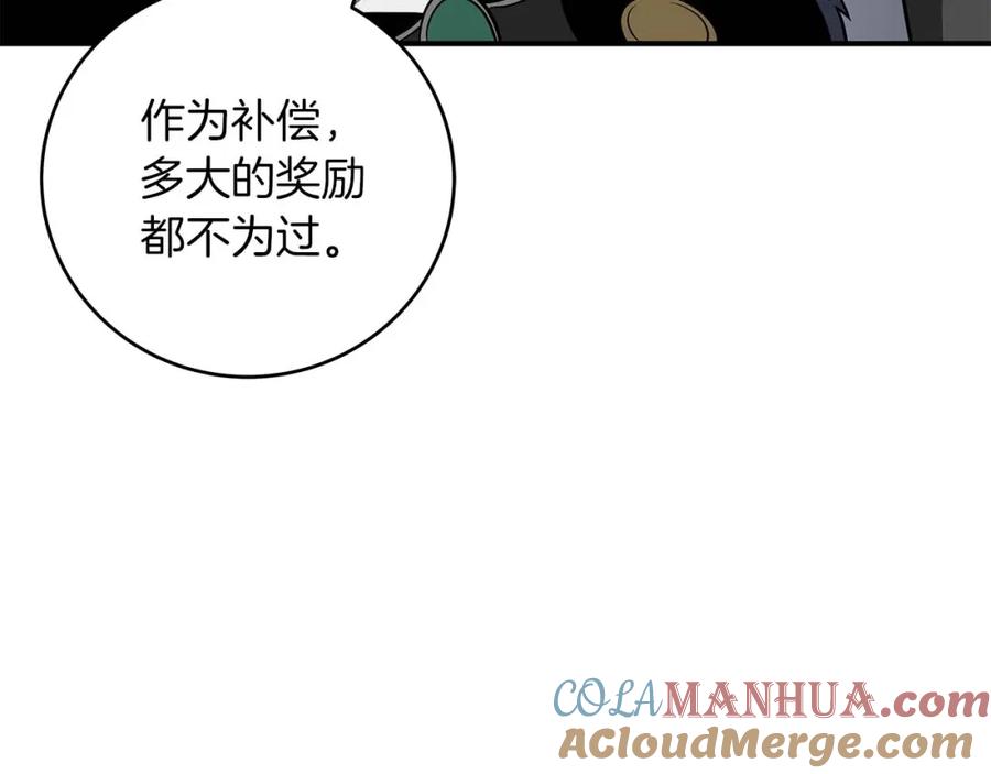 《全民神战：只有我能看到隐藏信息》第61话 吞伽的白魔杖 第45页