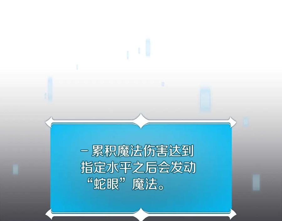 《全民神战：只有我能看到隐藏信息》第61话 吞伽的白魔杖 第63页