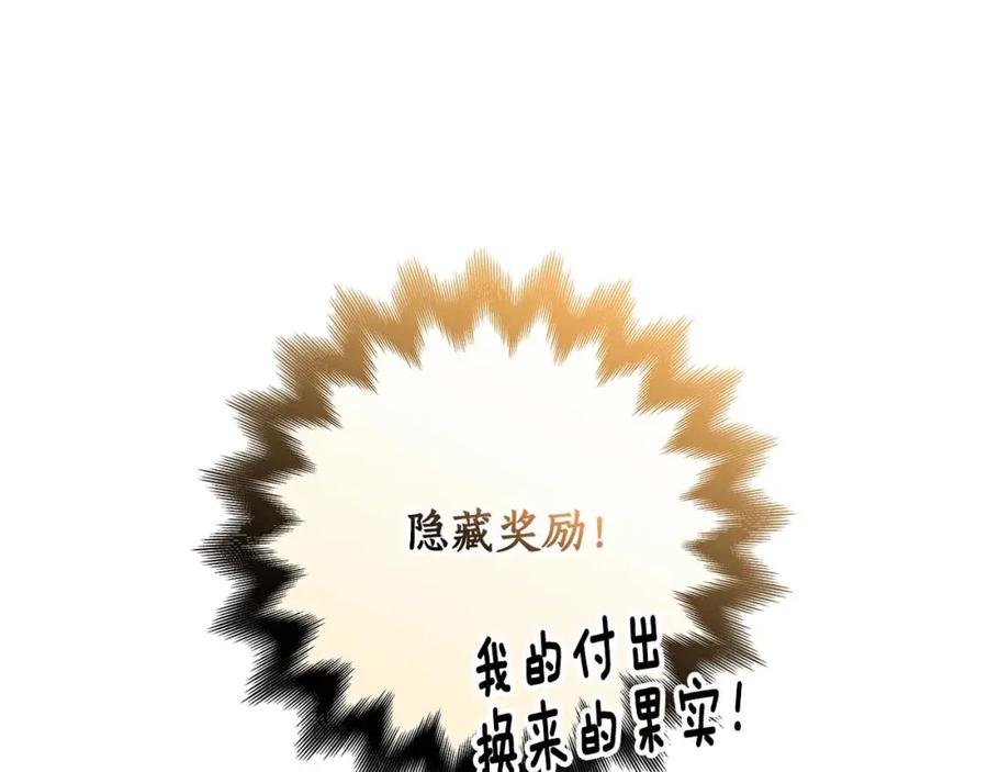 《全民神战：只有我能看到隐藏信息》第61话 吞伽的白魔杖 第51页