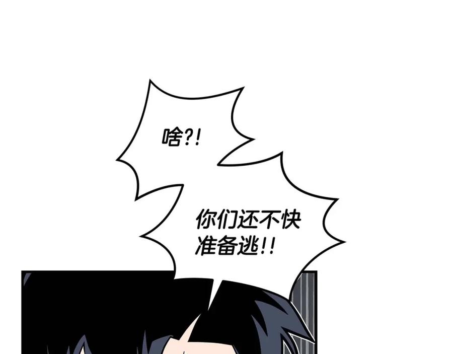 《全民神战：只有我能看到隐藏信息》第61话 吞伽的白魔杖 第10页