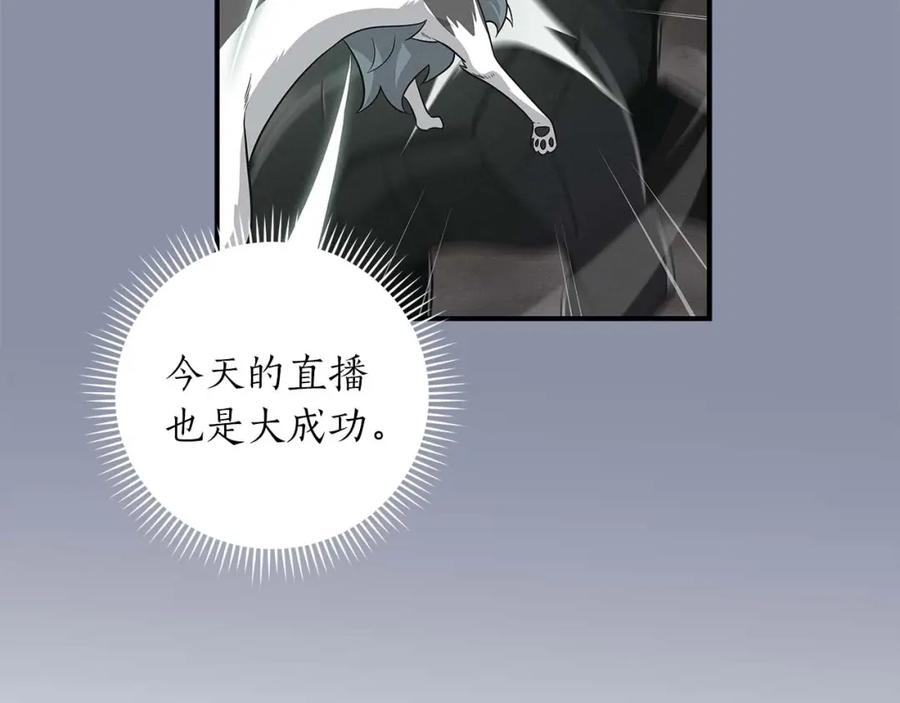 《全民神战：只有我能看到隐藏信息》第61话 吞伽的白魔杖 第96页