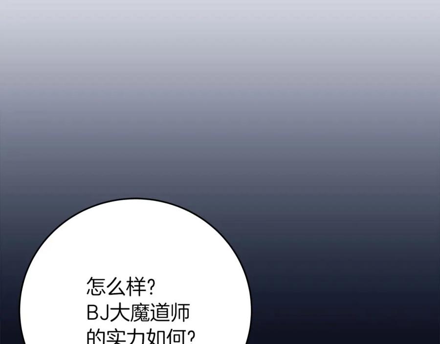 《全民神战：只有我能看到隐藏信息》第61话 吞伽的白魔杖 第138页