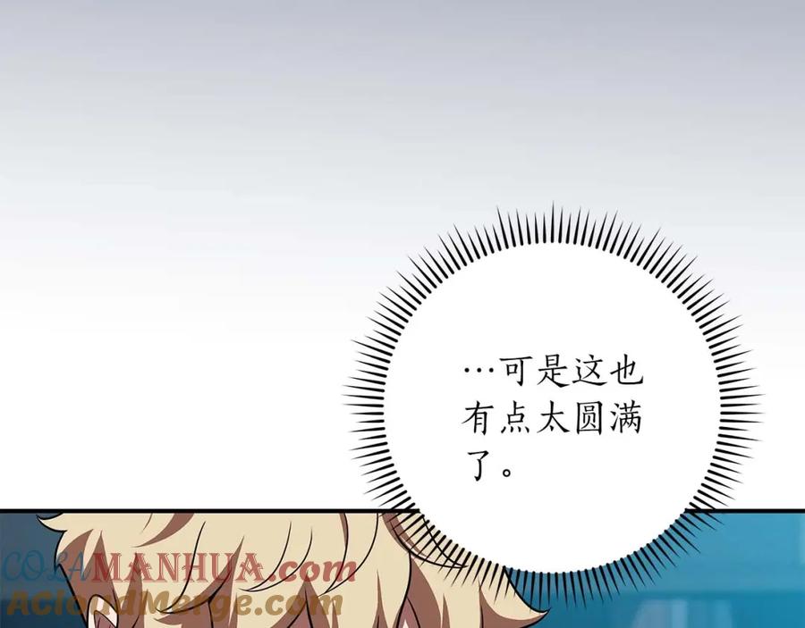《全民神战：只有我能看到隐藏信息》第61话 吞伽的白魔杖 第97页