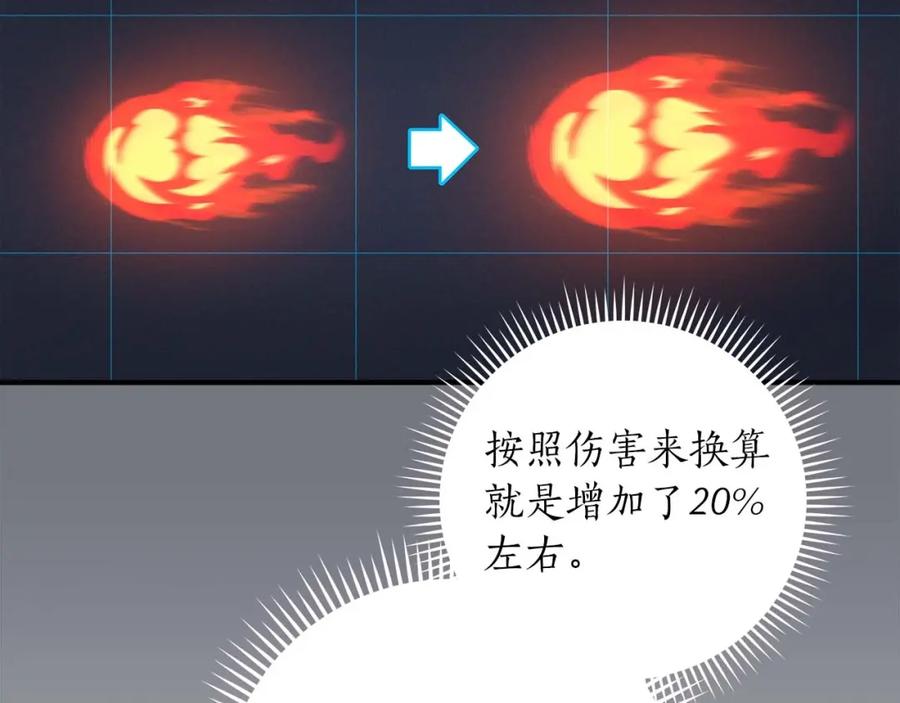 《全民神战：只有我能看到隐藏信息》第61话 吞伽的白魔杖 第59页