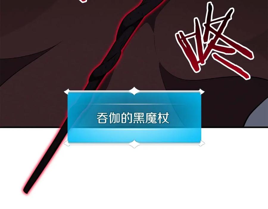 《全民神战：只有我能看到隐藏信息》第61话 吞伽的白魔杖 第50页