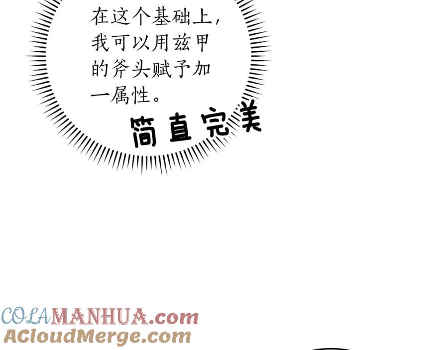 《全民神战：只有我能看到隐藏信息》第61话 吞伽的白魔杖 第69页
