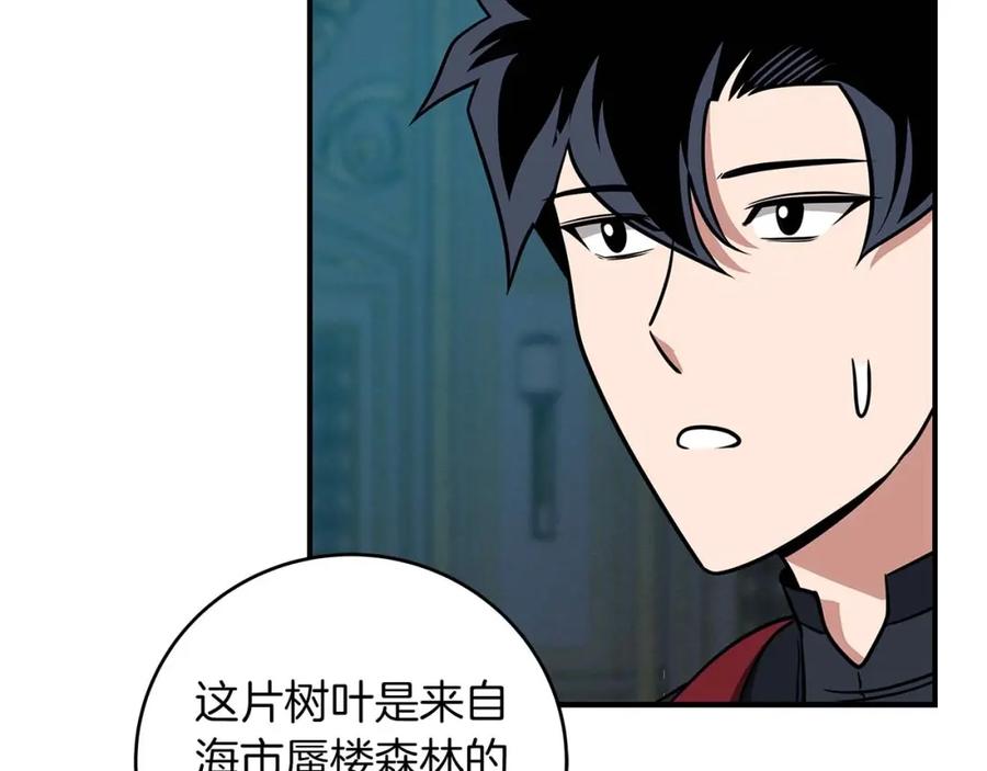 《全民神战：只有我能看到隐藏信息》第61话 吞伽的白魔杖 第79页