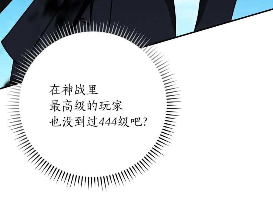 《全民神战：只有我能看到隐藏信息》第61话 吞伽的白魔杖 第4页