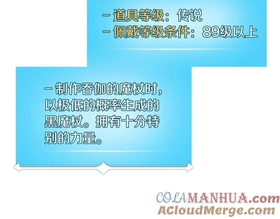 《全民神战：只有我能看到隐藏信息》第61话 吞伽的白魔杖 第53页