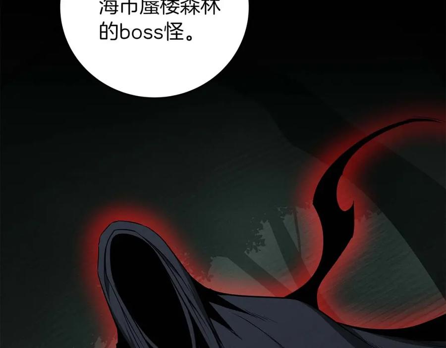《全民神战：只有我能看到隐藏信息》第61话 吞伽的白魔杖 第127页