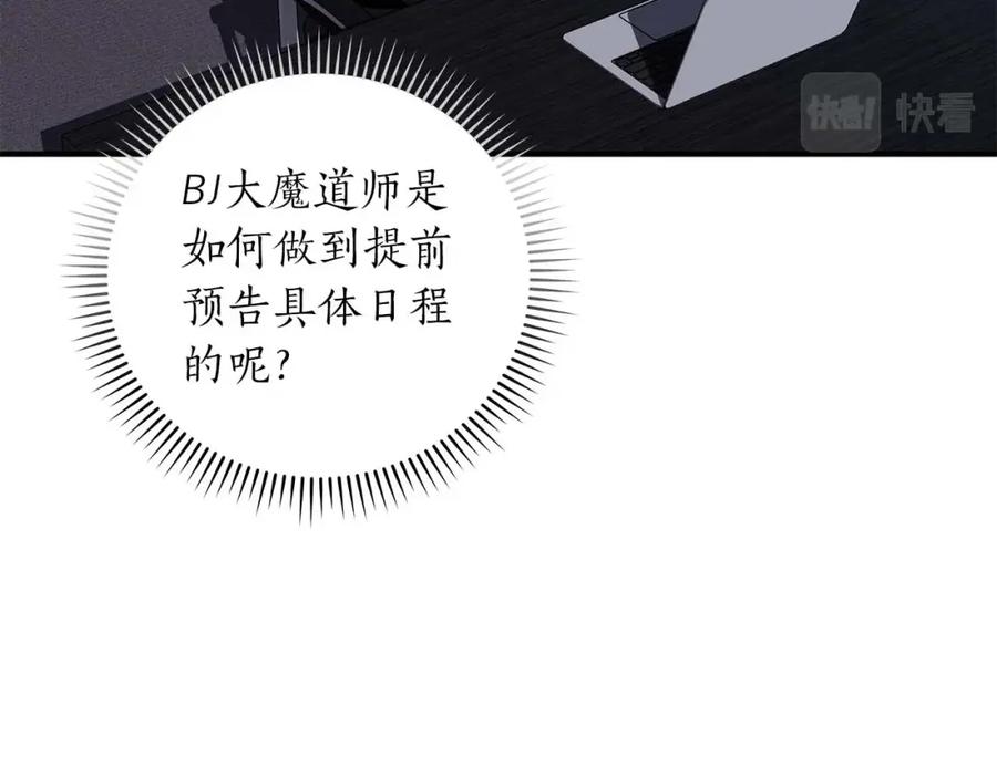 《全民神战：只有我能看到隐藏信息》第61话 吞伽的白魔杖 第104页