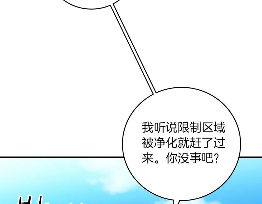 《全民神战：只有我能看到隐藏信息》第61话 吞伽的白魔杖 第32页