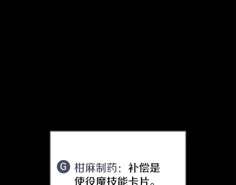 《全民神战：只有我能看到隐藏信息》第61话 吞伽的白魔杖 第147页