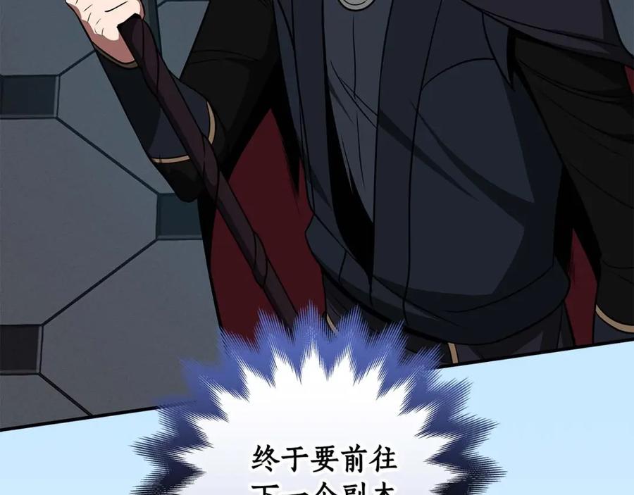 《全民神战：只有我能看到隐藏信息》第61话 吞伽的白魔杖 第90页