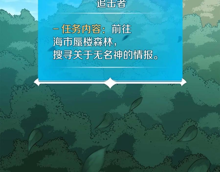 《全民神战：只有我能看到隐藏信息》第61话 吞伽的白魔杖 第86页
