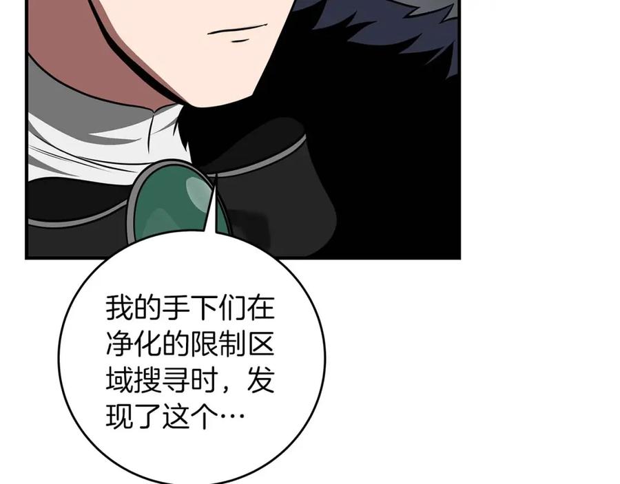 《全民神战：只有我能看到隐藏信息》第61话 吞伽的白魔杖 第71页