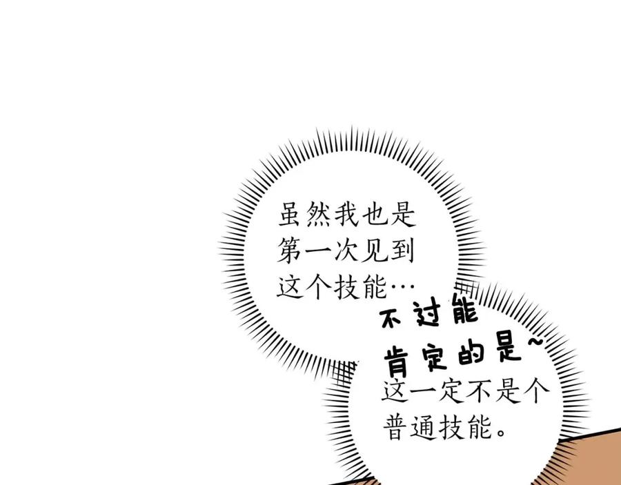 《全民神战：只有我能看到隐藏信息》第61话 吞伽的白魔杖 第67页