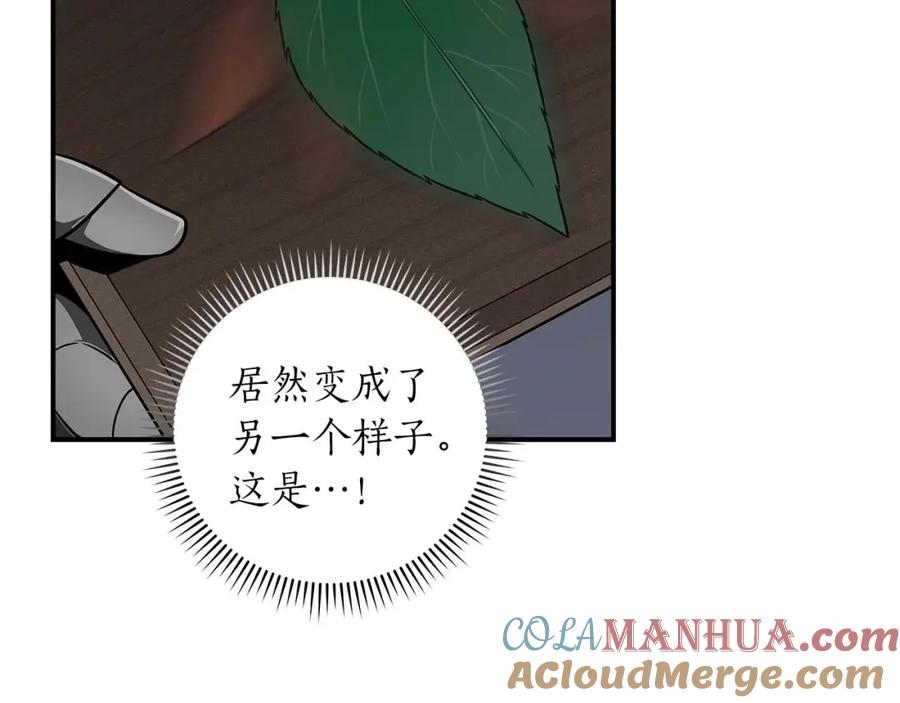 《全民神战：只有我能看到隐藏信息》第61话 吞伽的白魔杖 第77页