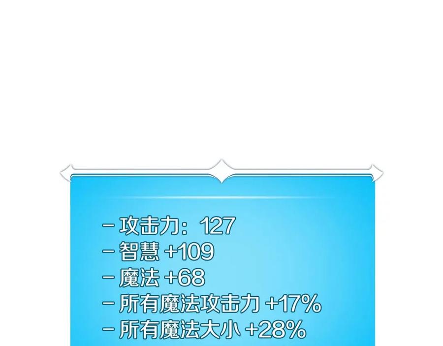 《全民神战：只有我能看到隐藏信息》第61话 吞伽的白魔杖 第54页