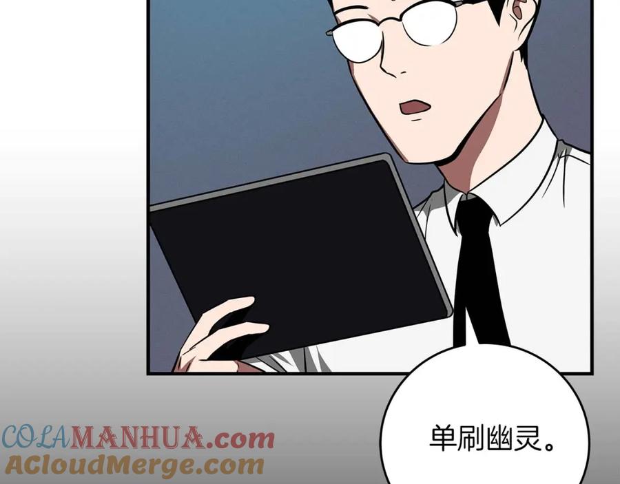 《全民神战：只有我能看到隐藏信息》第61话 吞伽的白魔杖 第125页