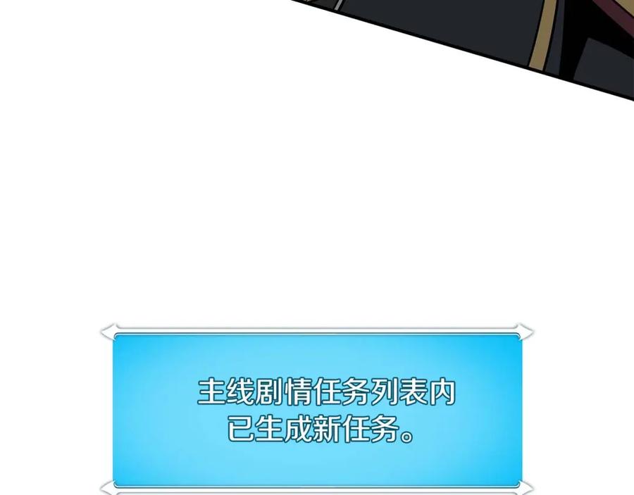 《全民神战：只有我能看到隐藏信息》第61话 吞伽的白魔杖 第84页
