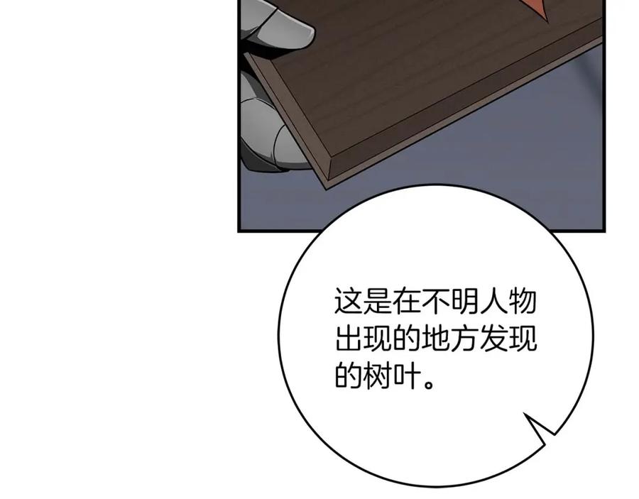 《全民神战：只有我能看到隐藏信息》第61话 吞伽的白魔杖 第75页