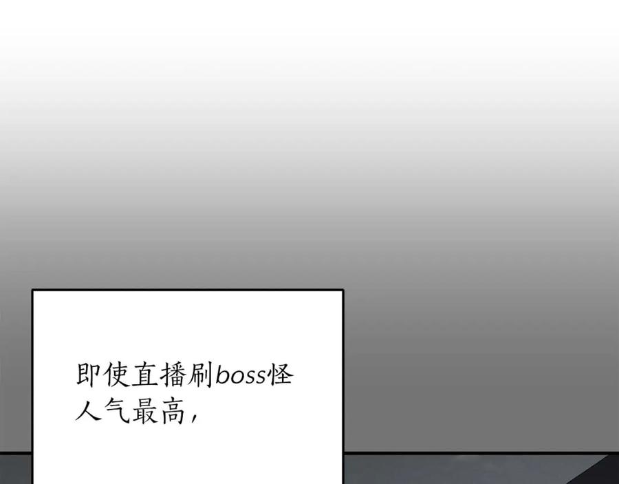 《全民神战：只有我能看到隐藏信息》第61话 吞伽的白魔杖 第99页