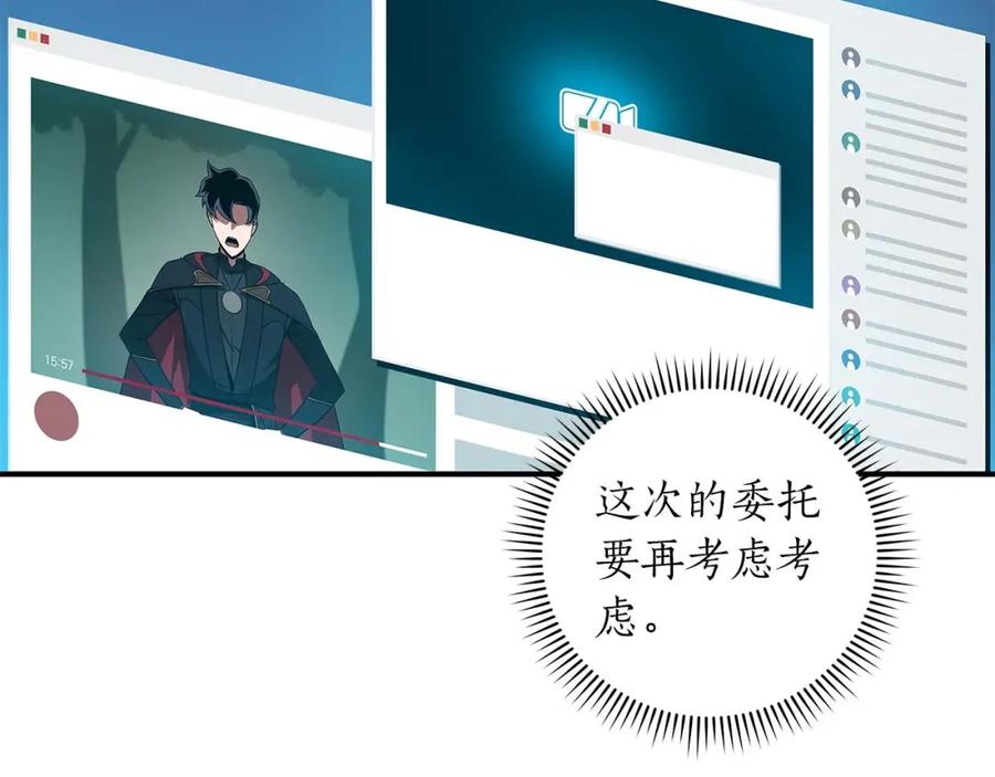 《全民神战：只有我能看到隐藏信息》第61话 吞伽的白魔杖 第115页