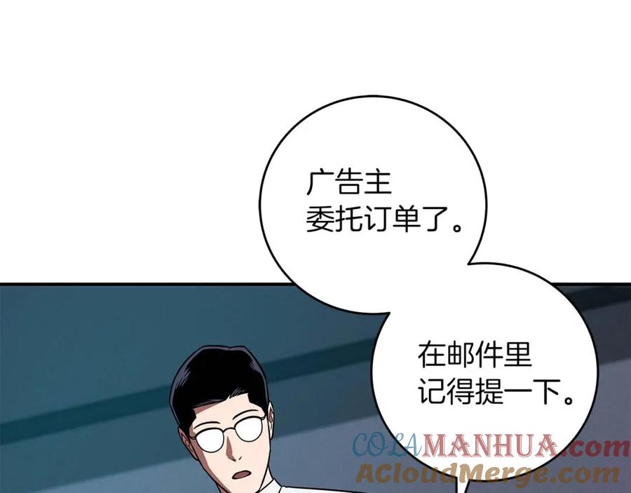 《全民神战：只有我能看到隐藏信息》第61话 吞伽的白魔杖 第121页