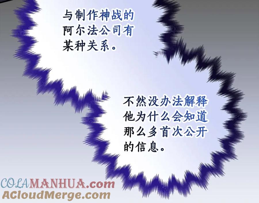 《全民神战：只有我能看到隐藏信息》第61话 吞伽的白魔杖 第113页