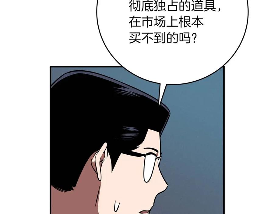 《全民神战：只有我能看到隐藏信息》第61话 吞伽的白魔杖 第134页
